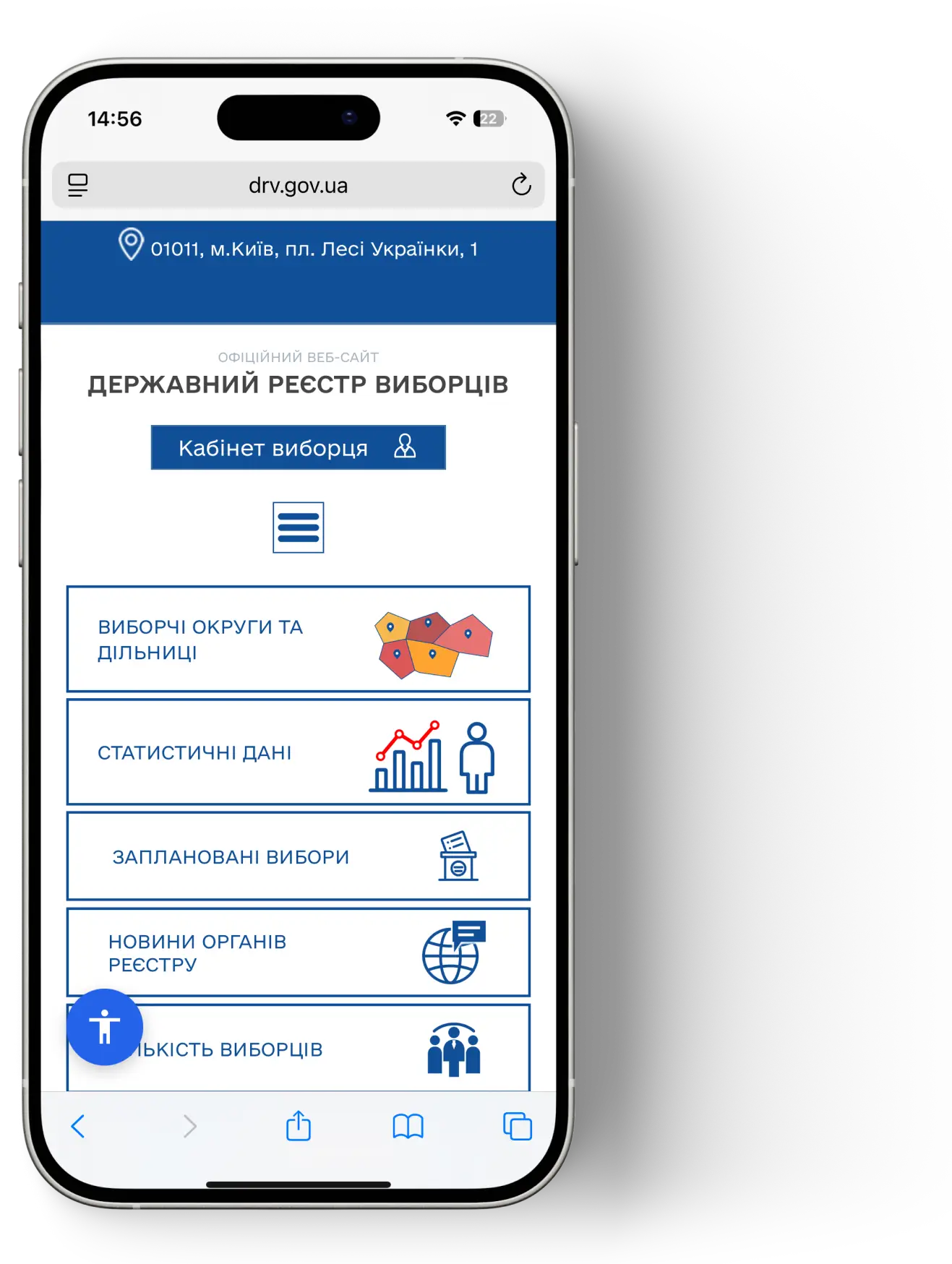Державний реєстр виборців