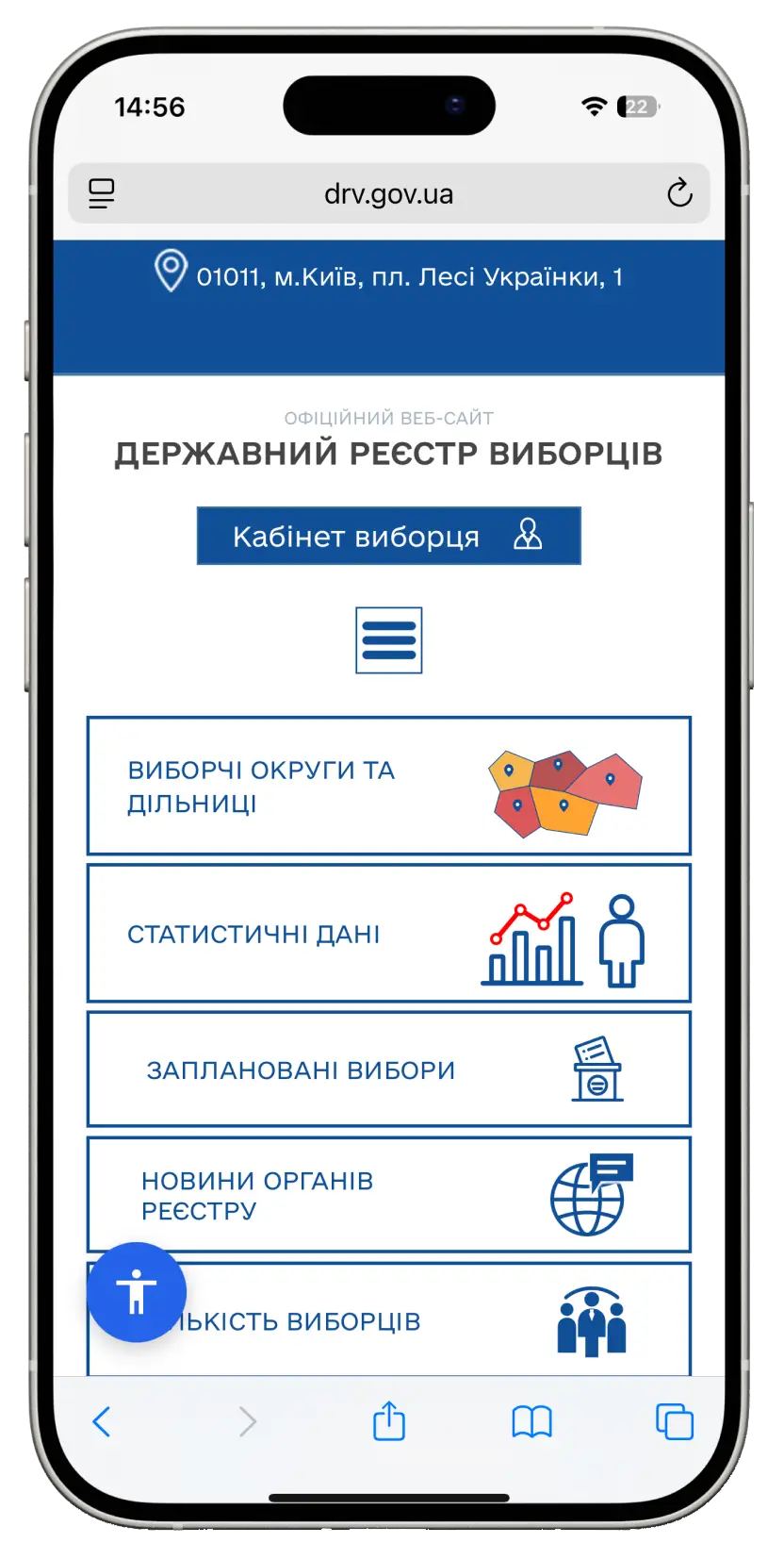 Державний реєстр виборців
