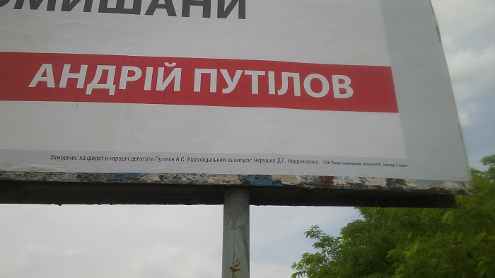 10 07 1 putilov bilboard
