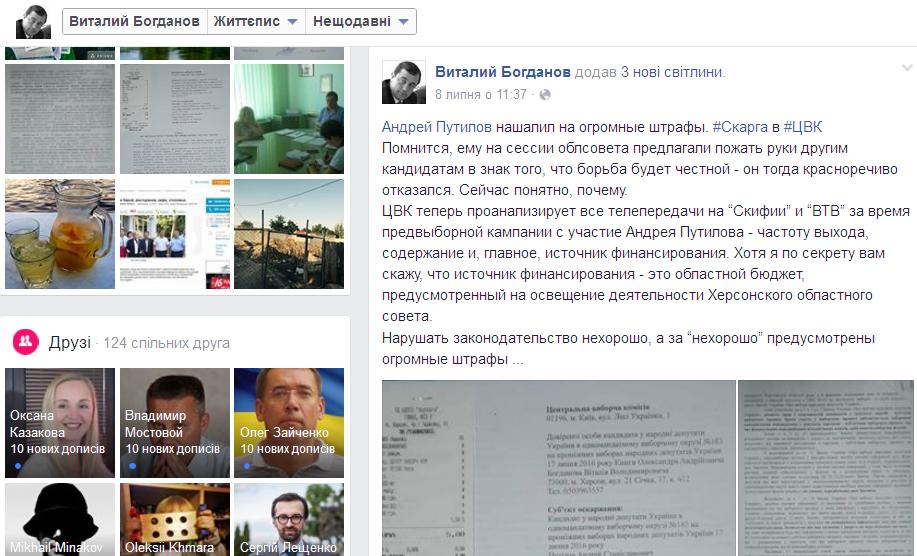 10 07 skarga Putilov