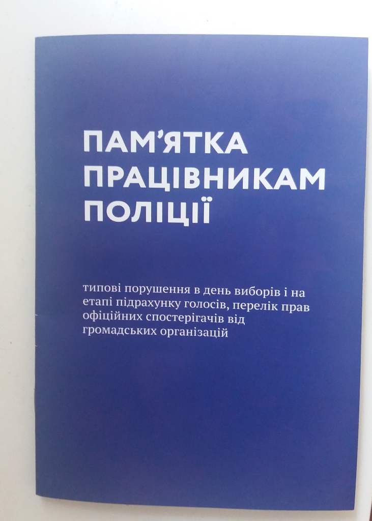 15 07 VO 151 opora provela navchannya dlya pravoohoronciv schodo porushen vyborchogo zakonodavstvaphoto2
