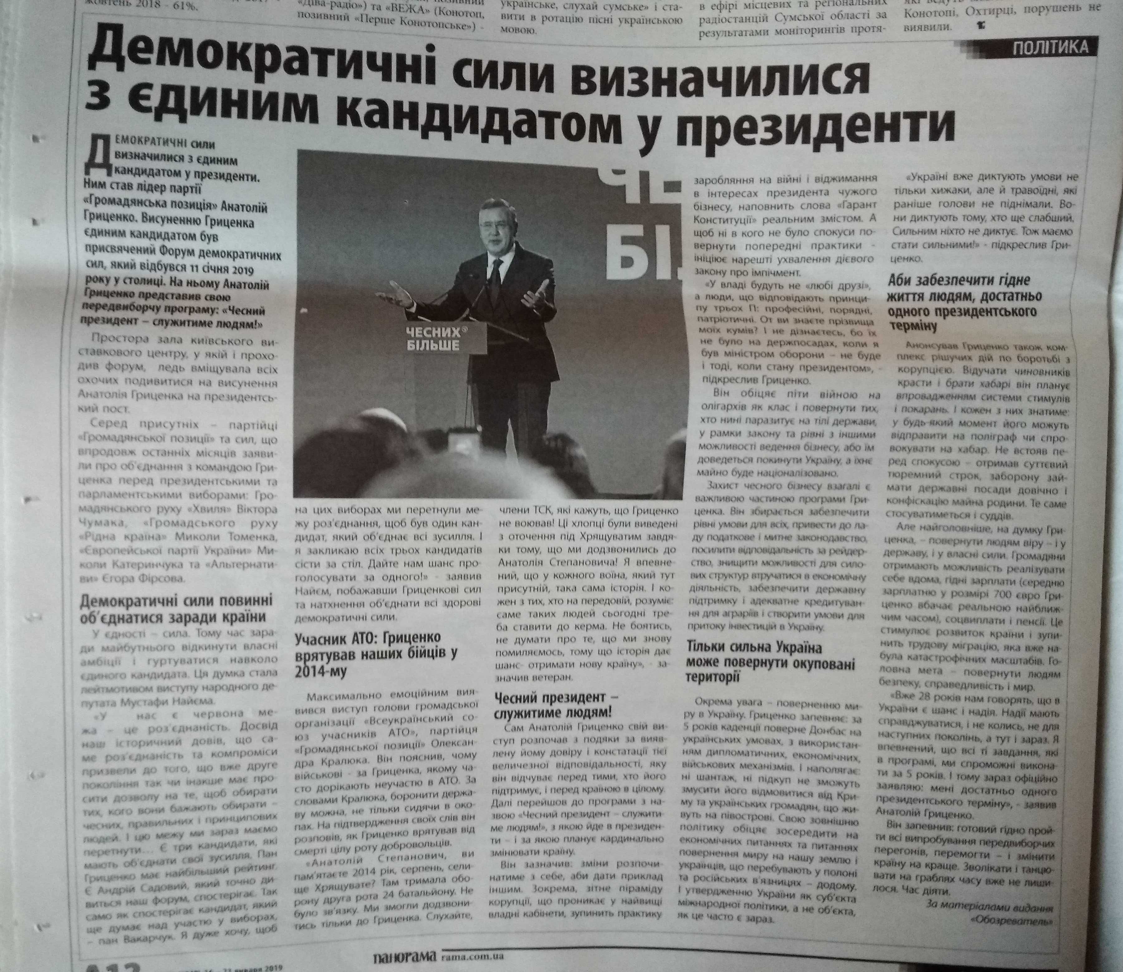 22 01 2019 Sumy Gritsenko Agitaciya.docx