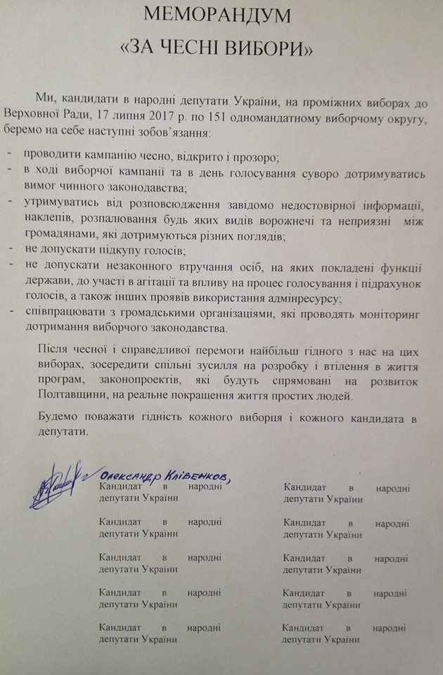 24 06 VO 151 kandydat zaklykav konkurentiv pidpysaty memorandum za chesni vyboryphoto1