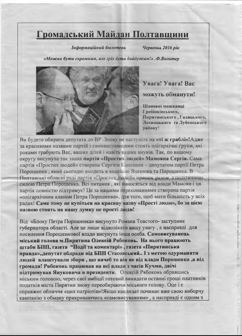 24 06 V VO 151 rozpovsudzhujut lystivky napravlenni na ochornennya odrazu semy kandydativphoto1