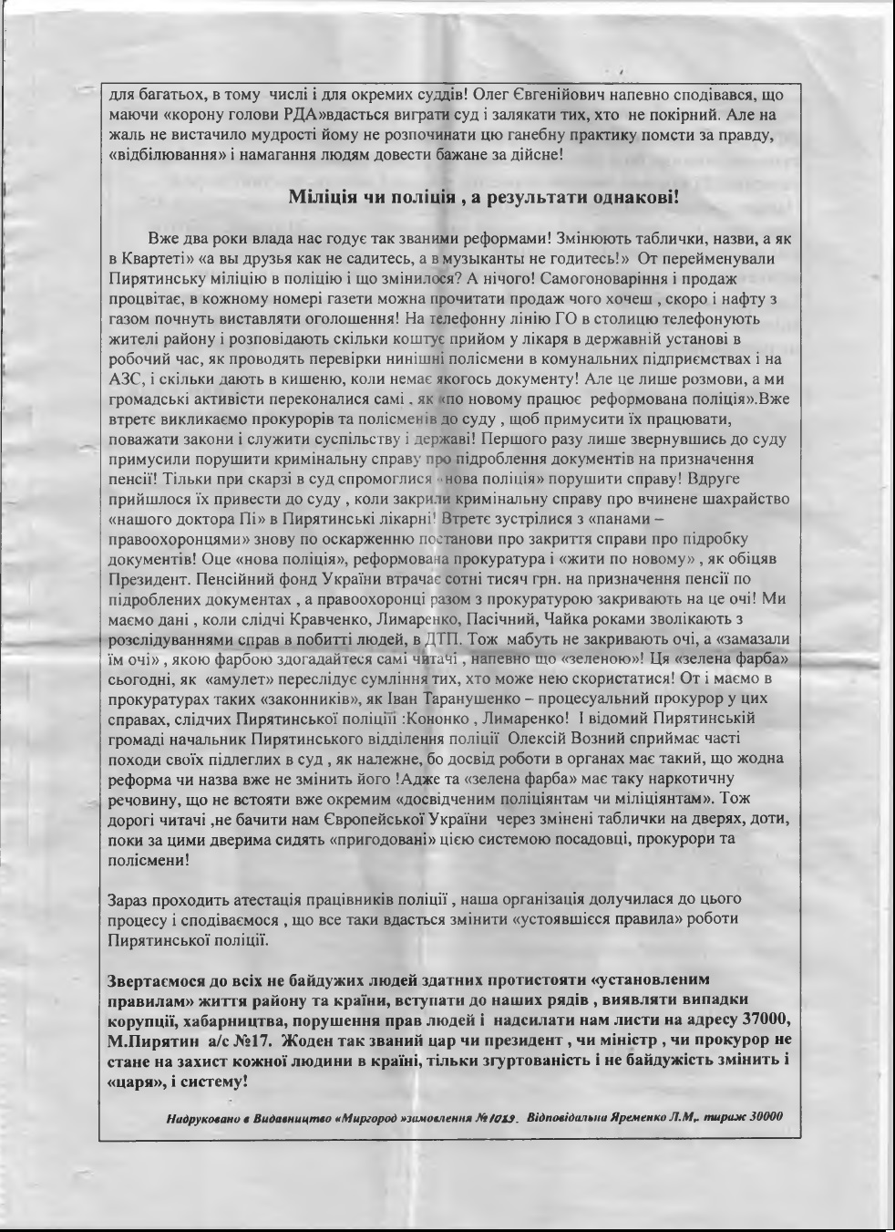 24 06 V VO 151 rozpovsudzhujut lystivky napravlenni na ochornennya odrazu semy kandydativphoto4