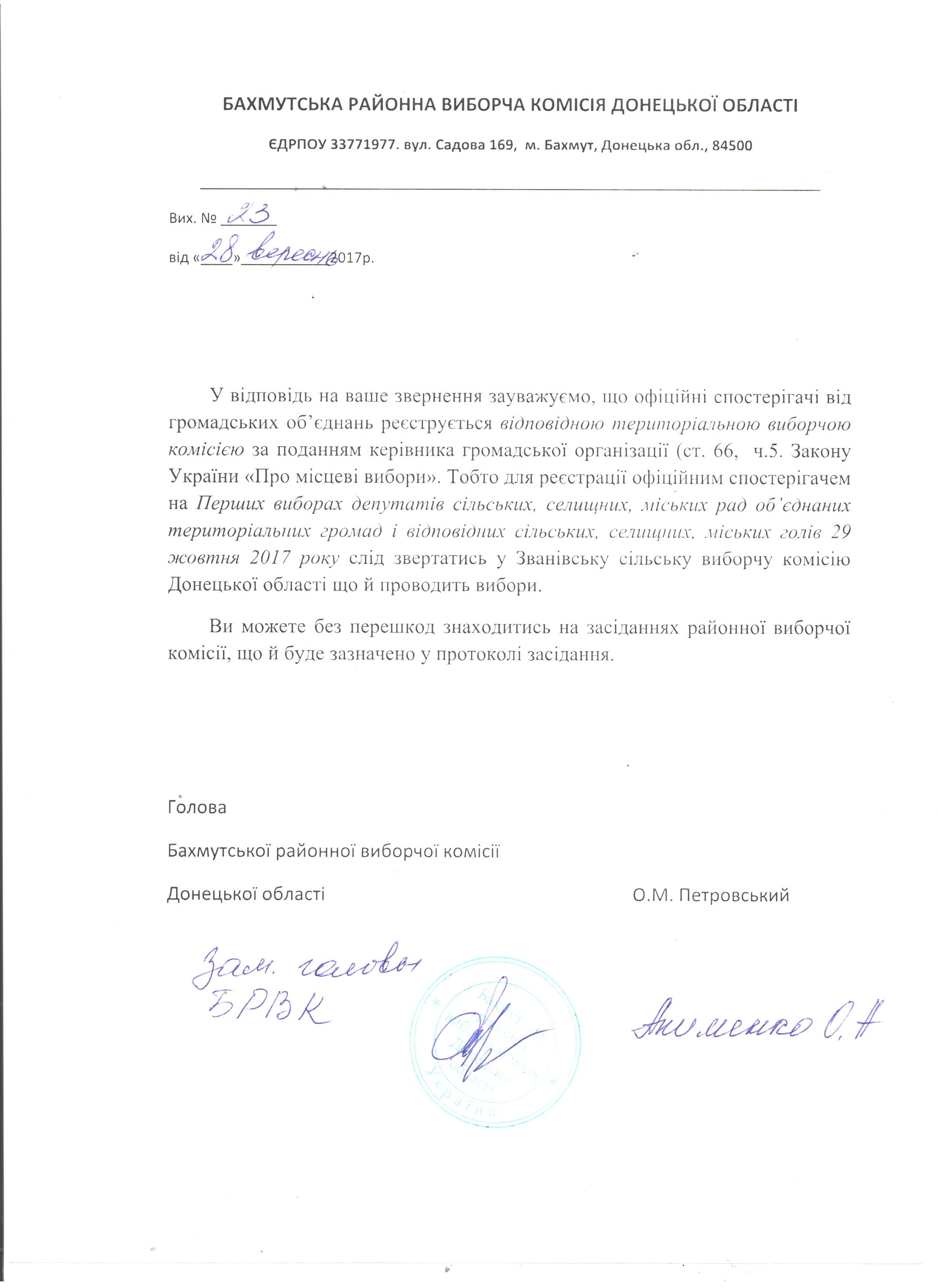 29 09 2017 lyst vidpovid vid Bakhmutskoi TVK