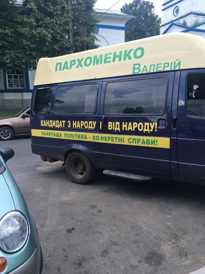 6 07 VO 151 porushennya pravyl agitaciji vid chergovogo kandydataphoto2