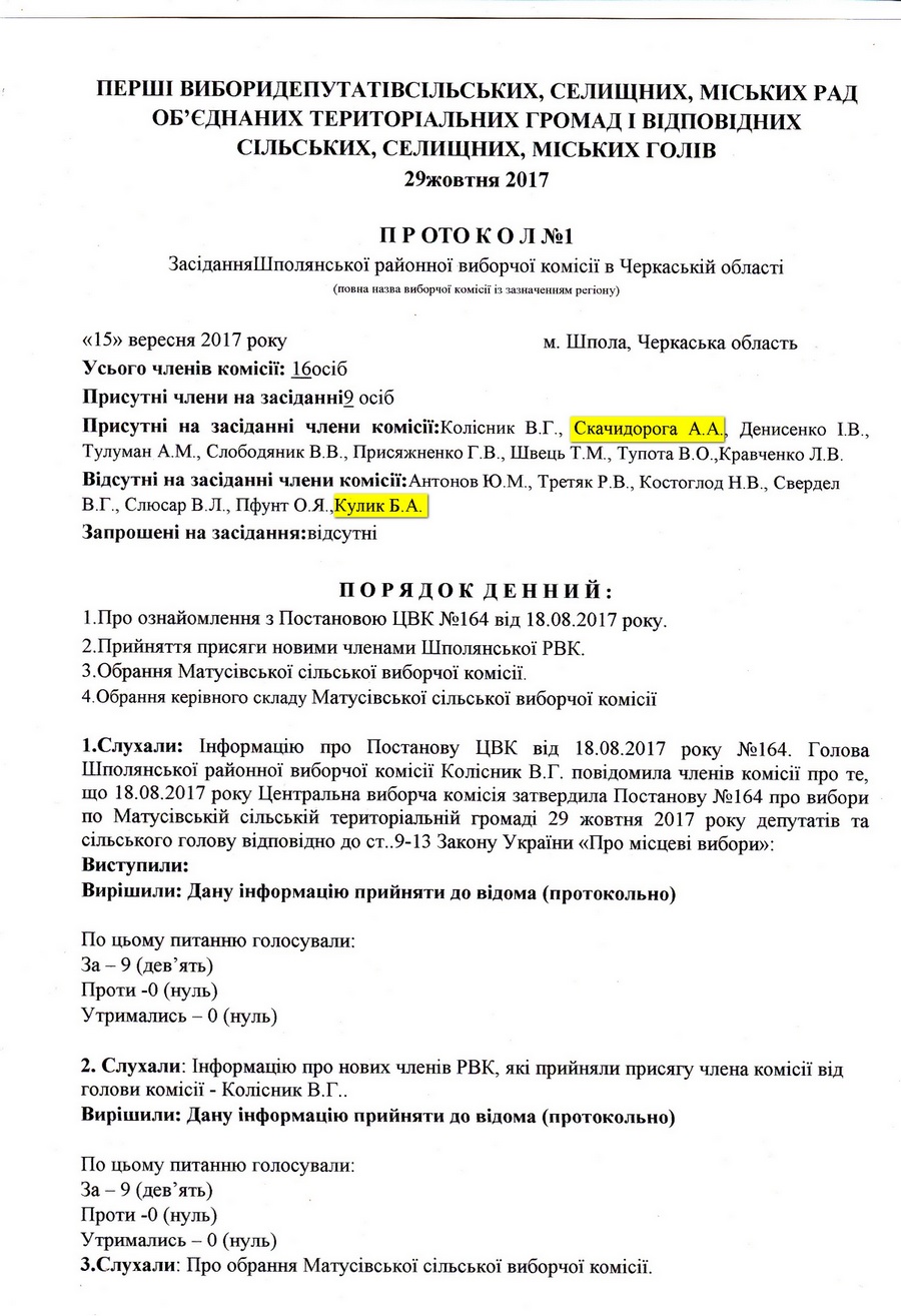 Cherkassy 07.10.17 protokol 2 1
