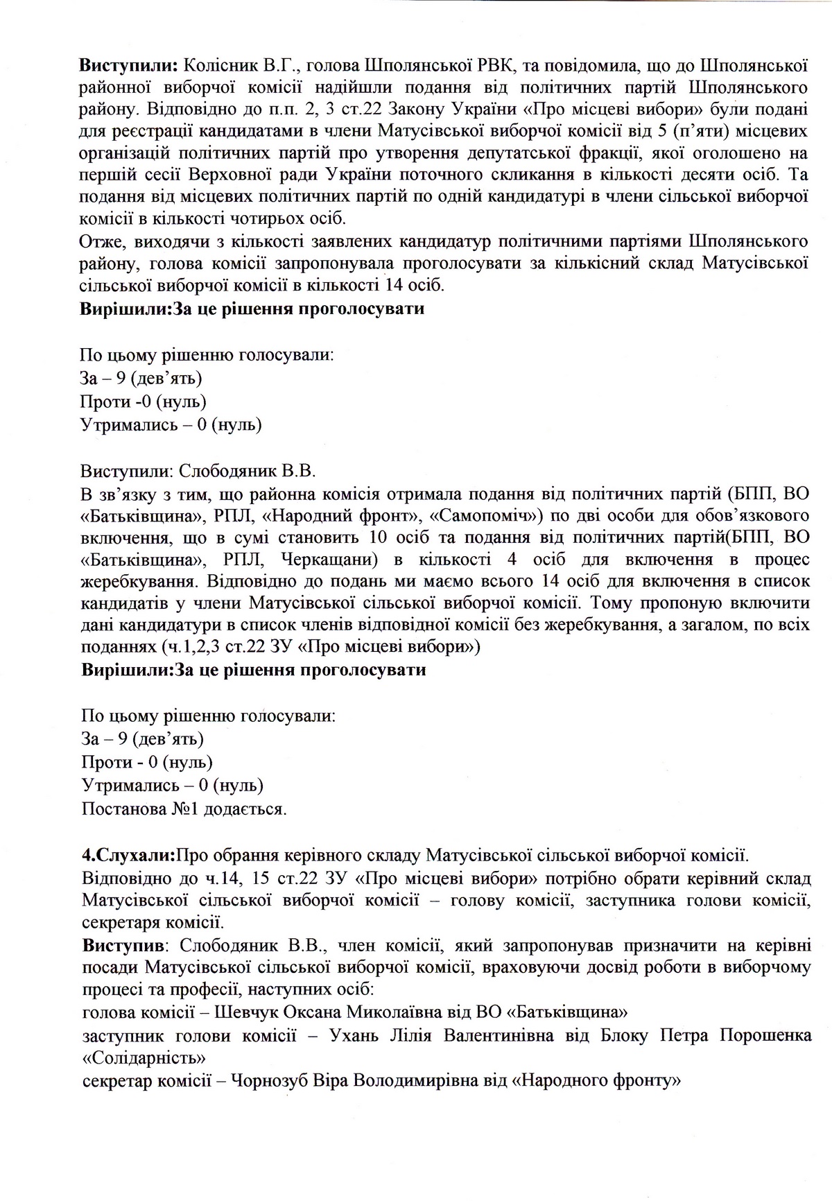 Cherkassy 07.10.17 protokol 2 2