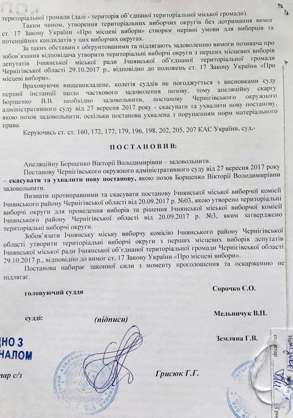 Chernihivska 1.10.2017