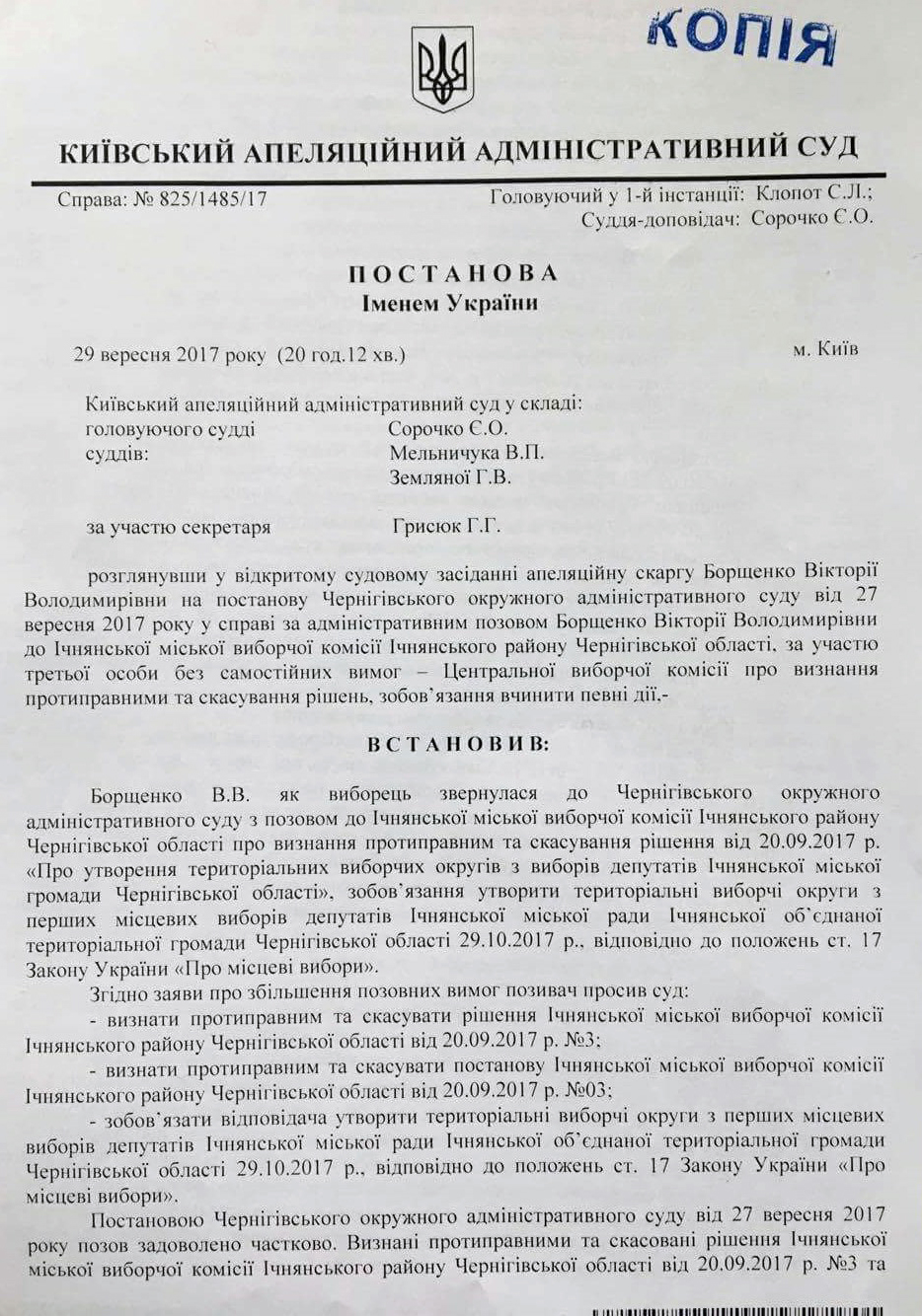 Chernihivska 1.10.2017 Kyivskii sud 1
