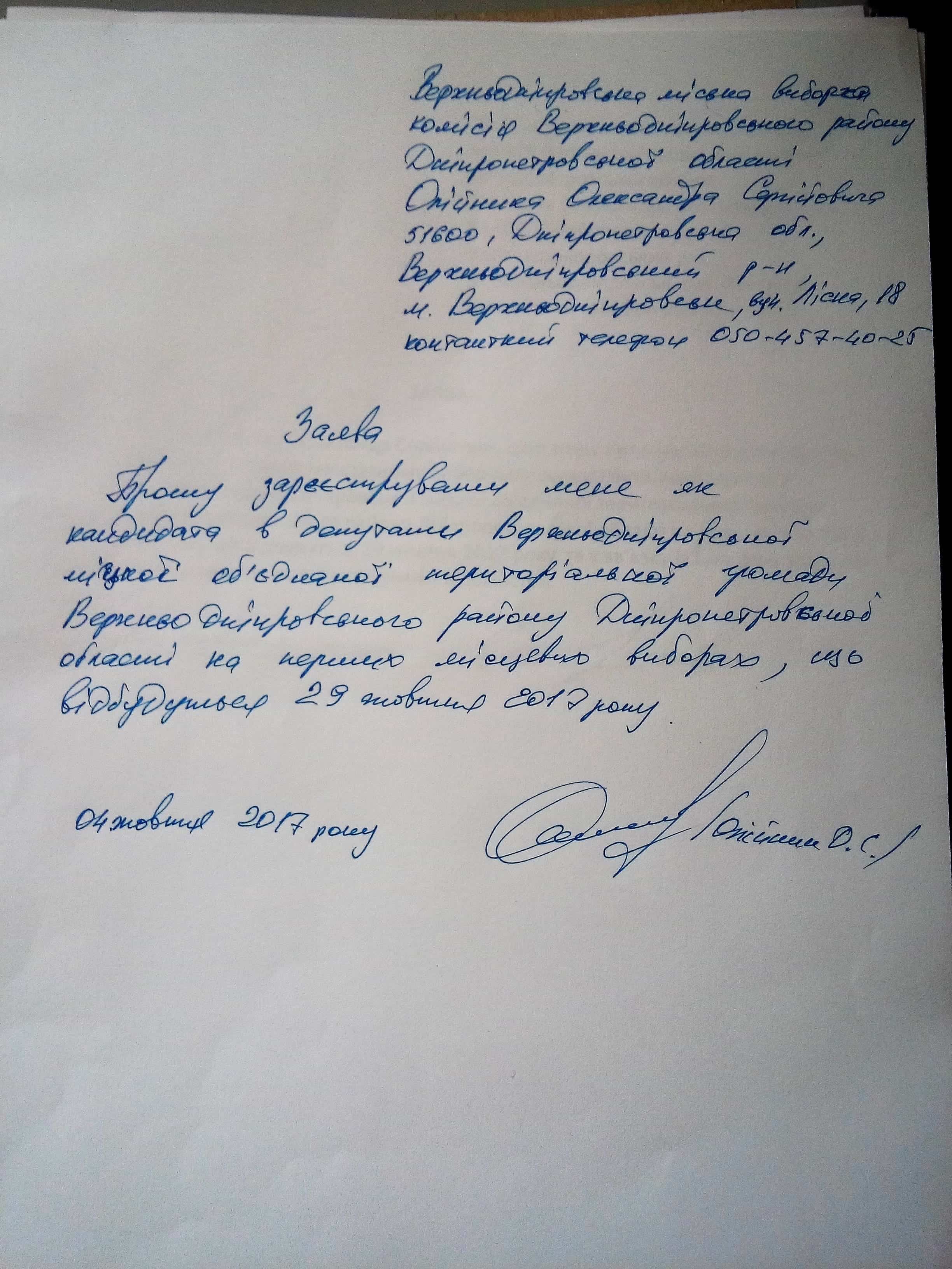 Dnipropetrovska 07.10.2017 vidmova kandydatu min