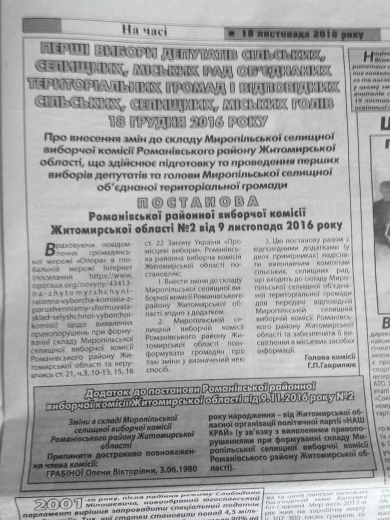 Dodatok 3 v gazeti Romanivsky visnyk