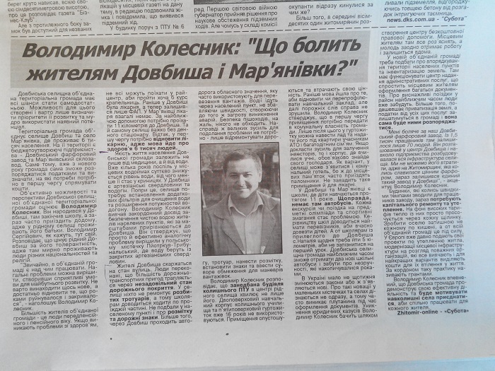 Dodatok Dovbysh Kolesnyk v gazeti