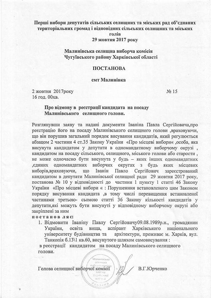 Kharkivska 5.10 Postanova