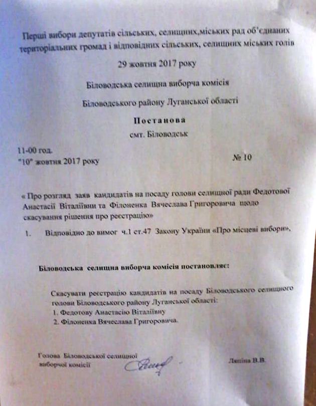 Luganskaya oblast 131017 Postanova pro skasuvanya reestracii Bilovodsk