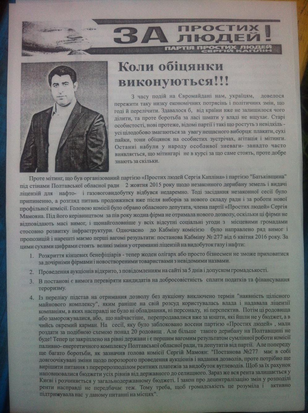 Na poltavschini zafiksovana persha actyvnist sered kandydativ photo3