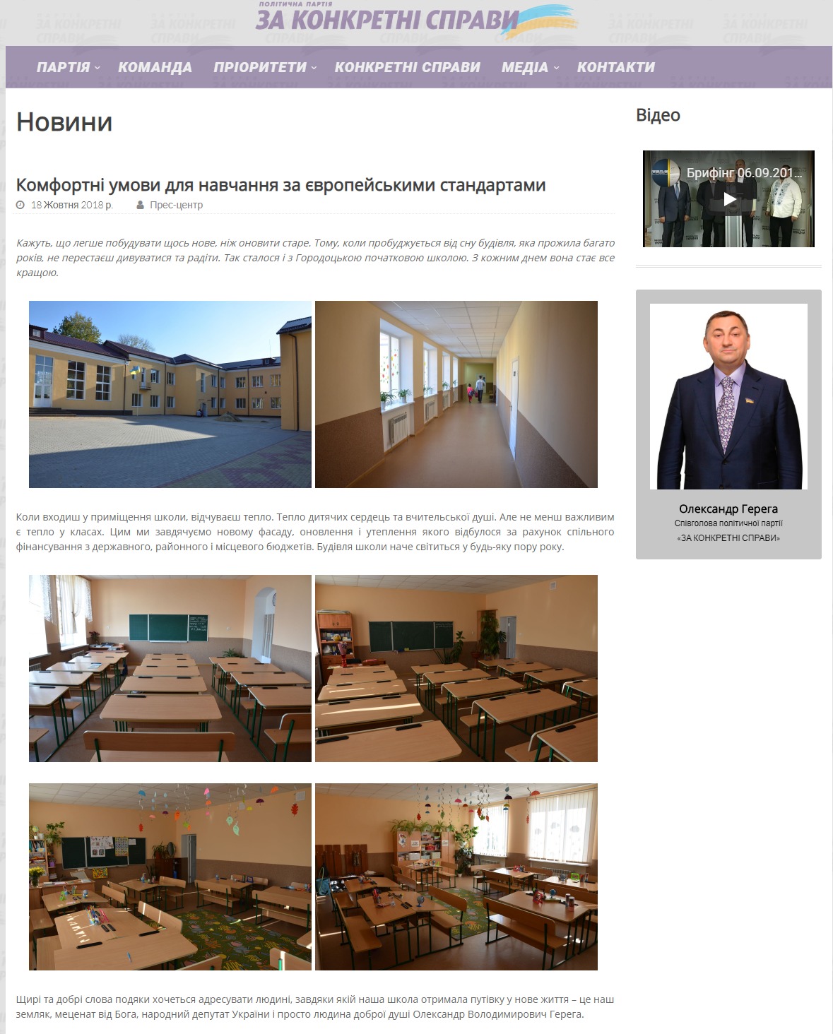11 12 2018 Hereha shkola piar khmelnytskyi
