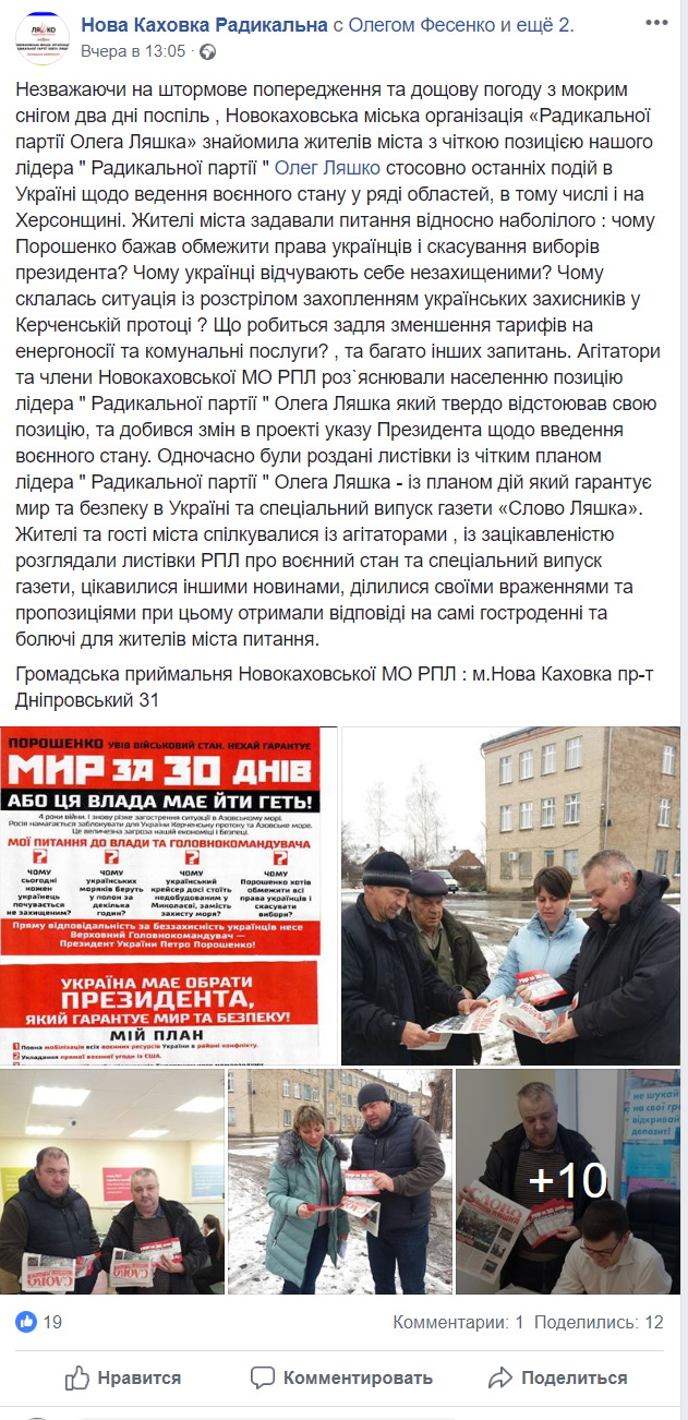13 12 2018 Kherson radikali4