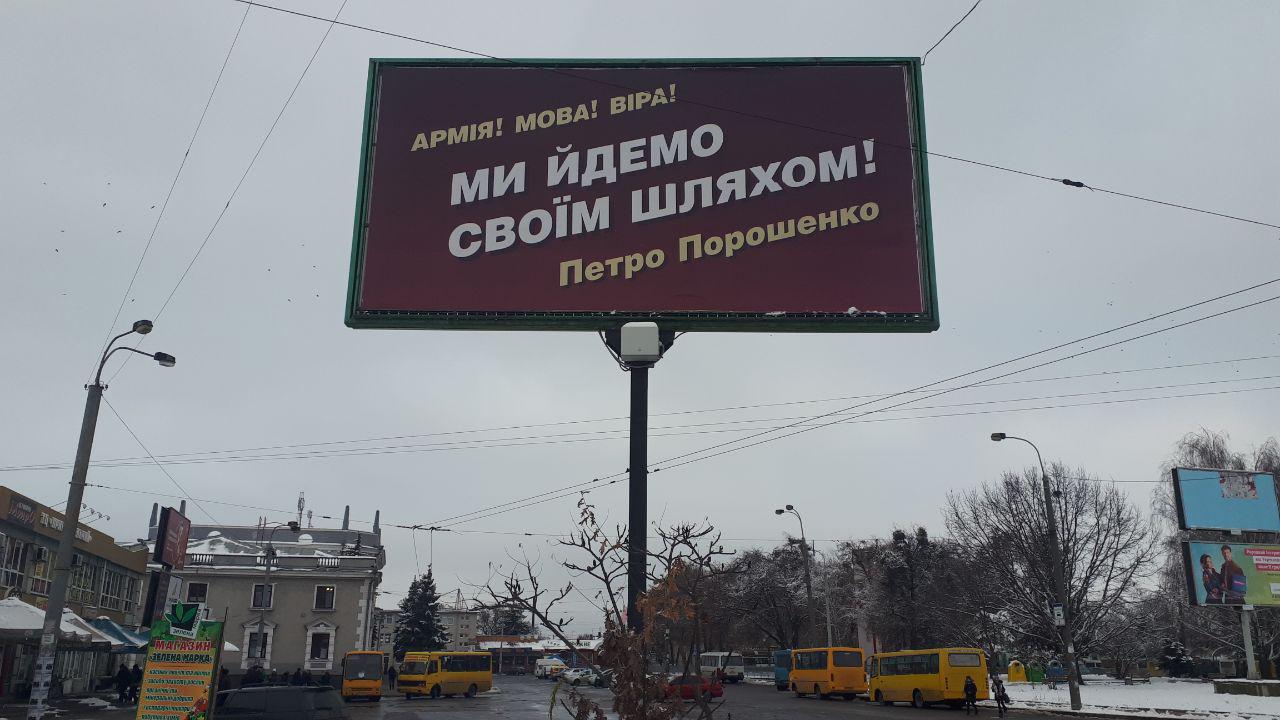 15.12.2018 Rivnenshchyna reklama 1