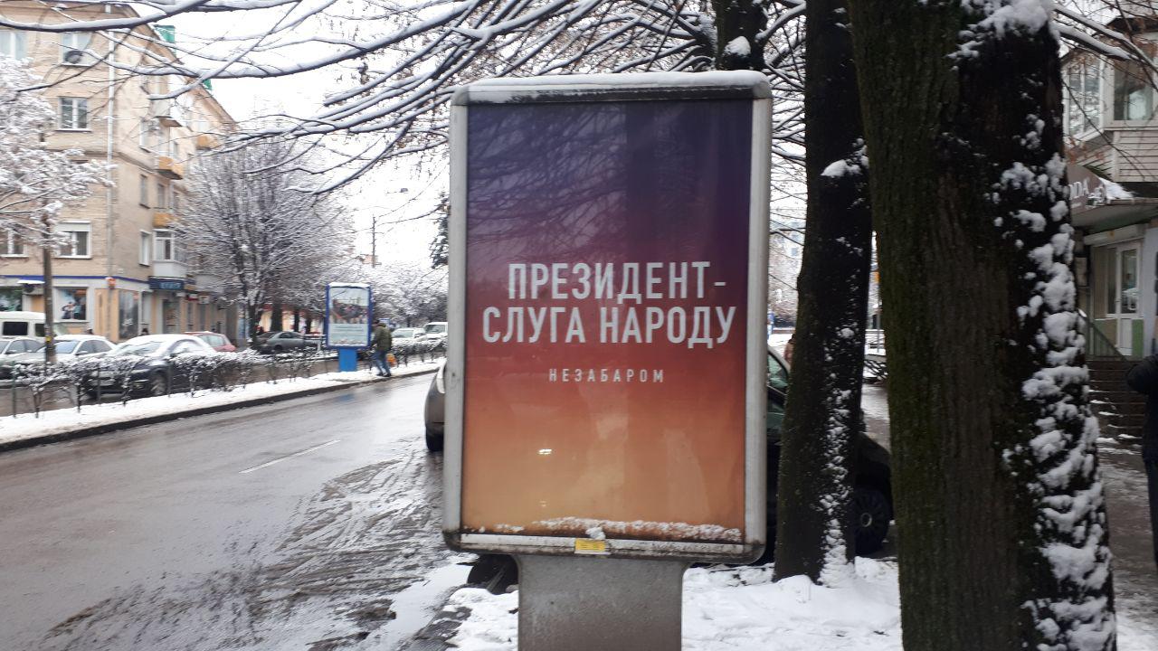 15.12.2018 Rivnenshchyna reklama 11