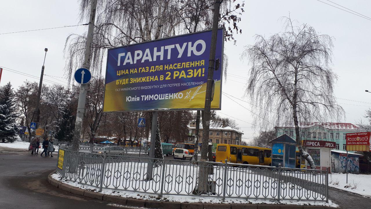 15.12.2018 Rivnenshchyna reklama 2