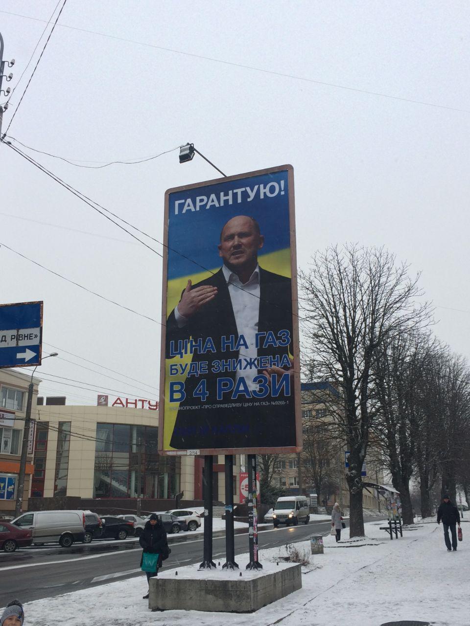 15.12.2018 Rivnenshchyna reklama 6