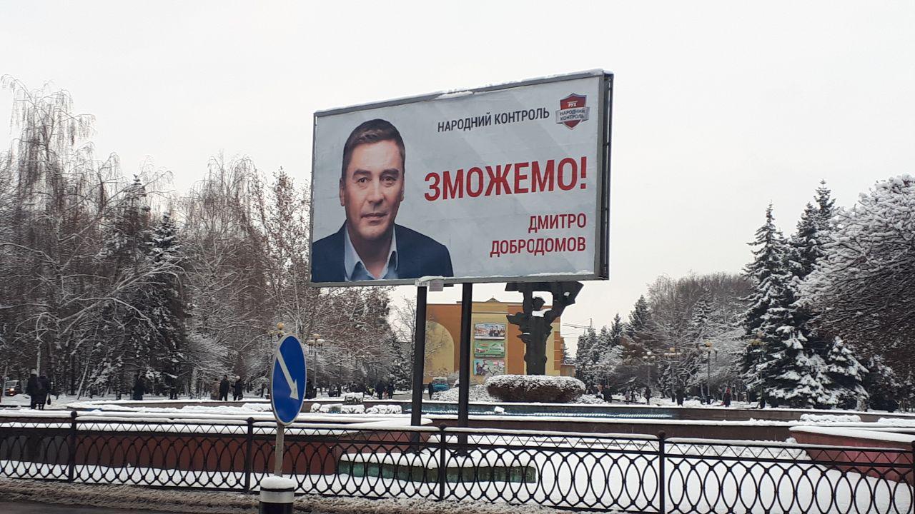 15.12.2018 Rivnenshchyna reklama 7