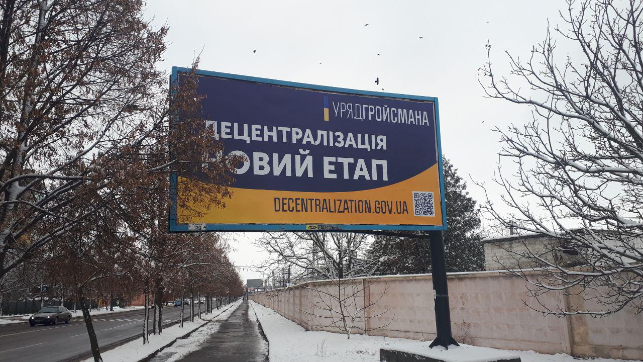 15.12.2018 Rivnenshchyna reklama 8