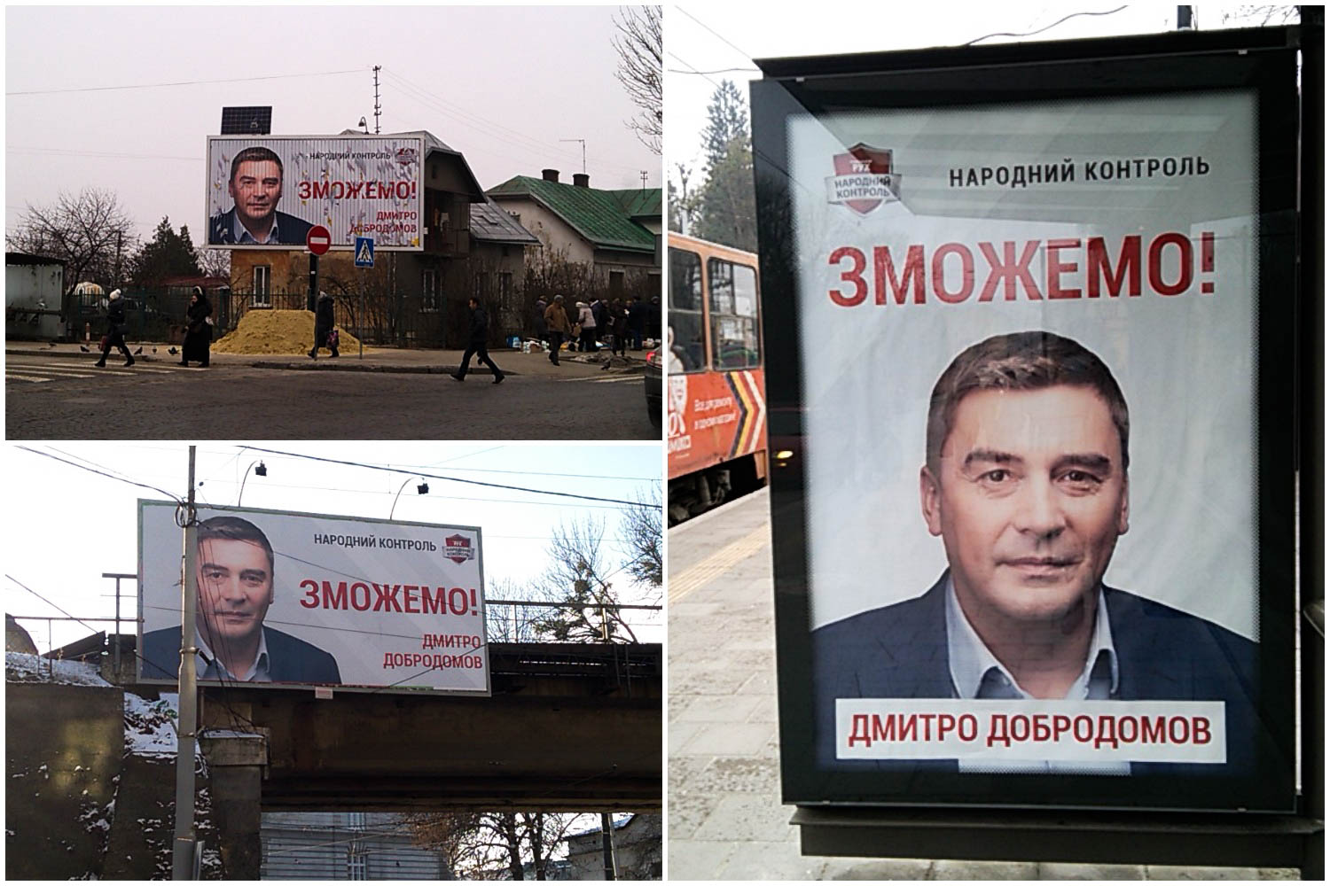 18.12.18.Lviv bilbord Dobrodomov