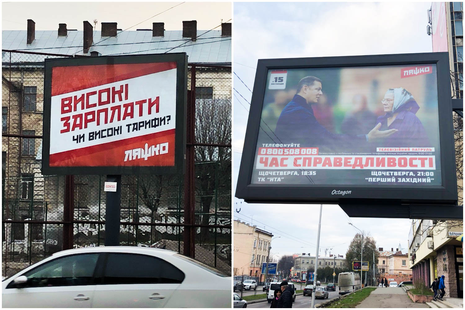 18.12.18.Lviv bilbord Liashko