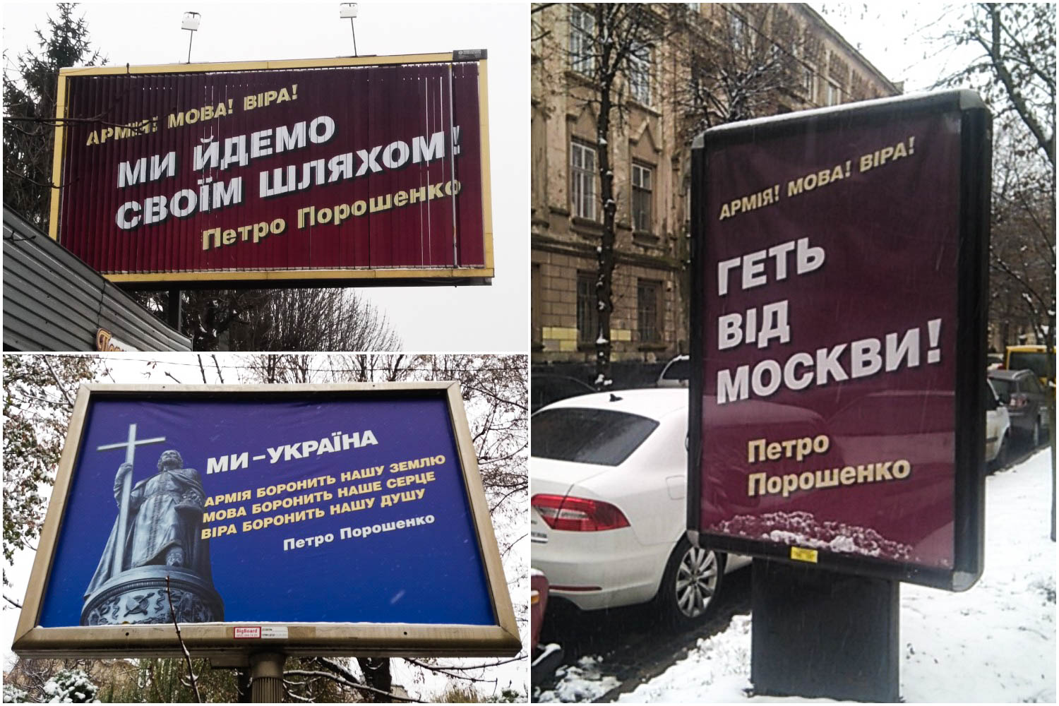 18.12.18.Lviv bilbord Poroshenko