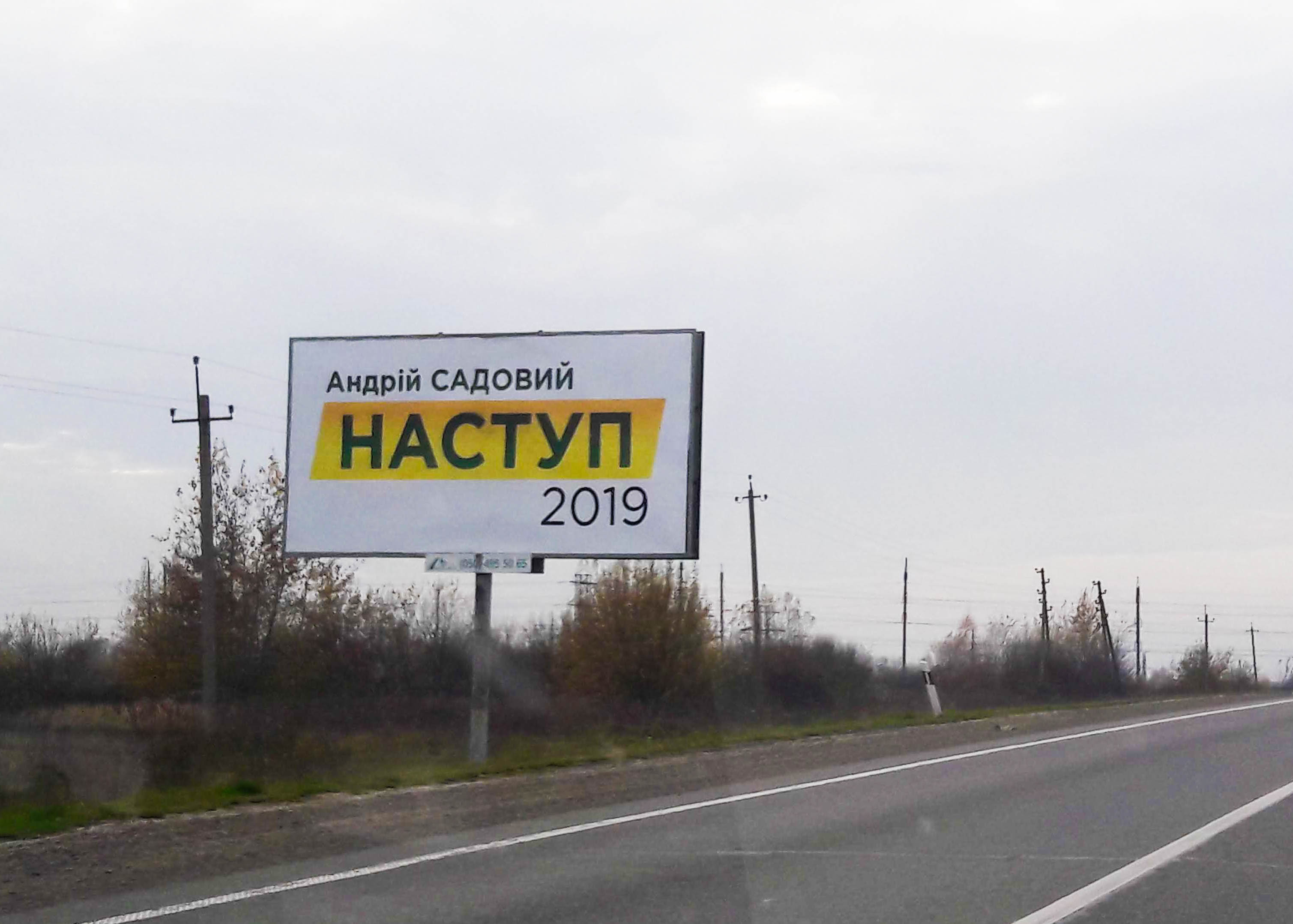 18.12.18.Lviv bilbord Sadovy