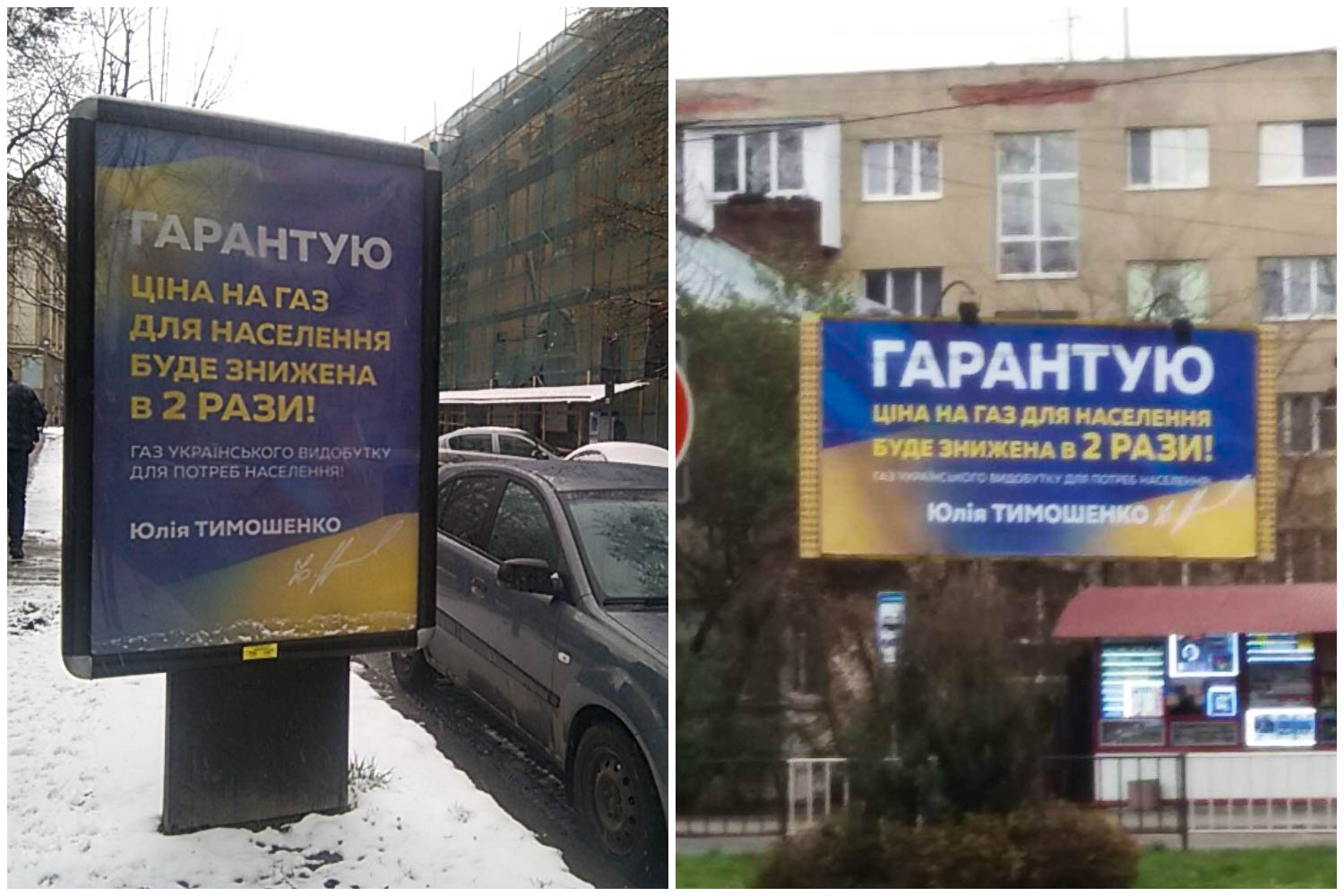 18.12.18.Lviv bilbord Tymoshenko
