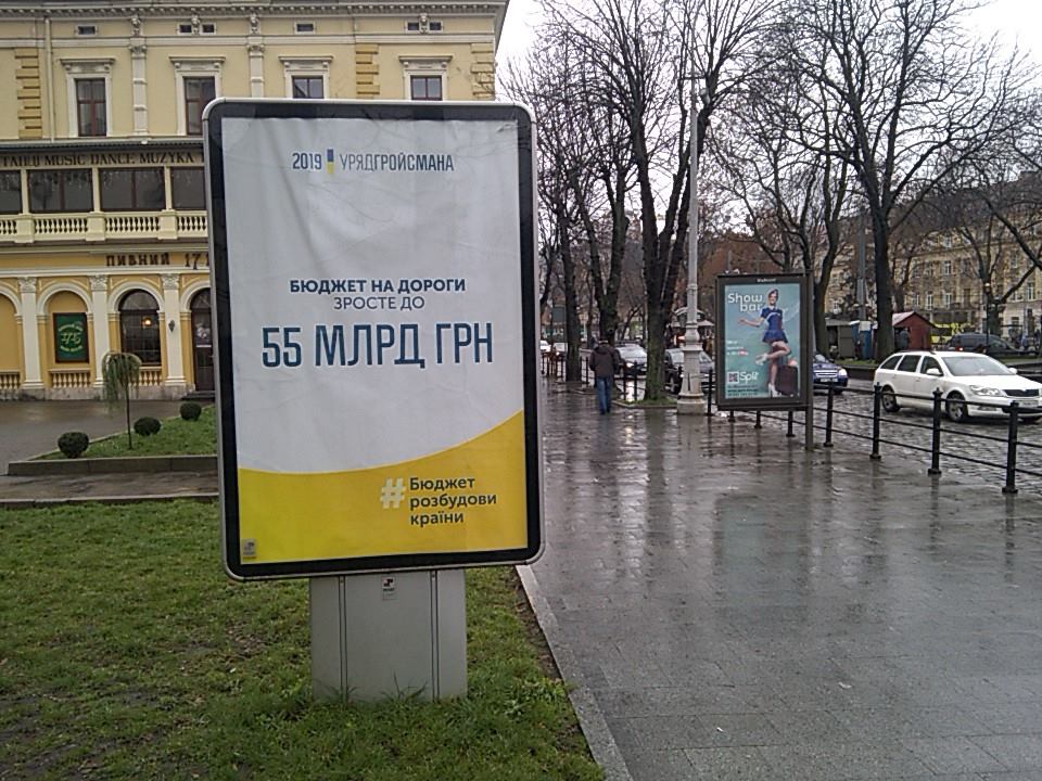 18.12.18.Lviv bilbord uriad Groismana