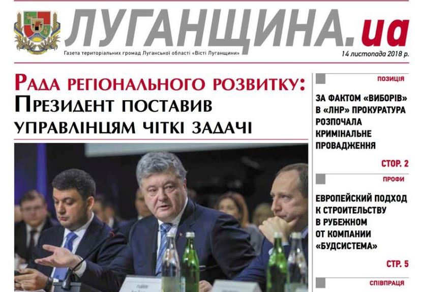 20 12 2018 Luganshchyna gaz 1