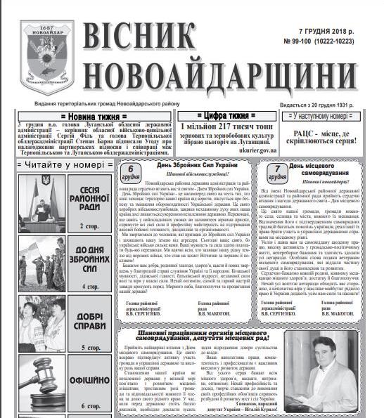 20 12 2018 Luganshchyna novgaz 1