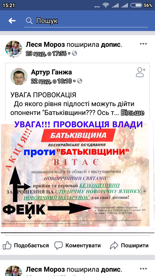 24.12.2018 vinnitsia faik batkivshchyna skrin