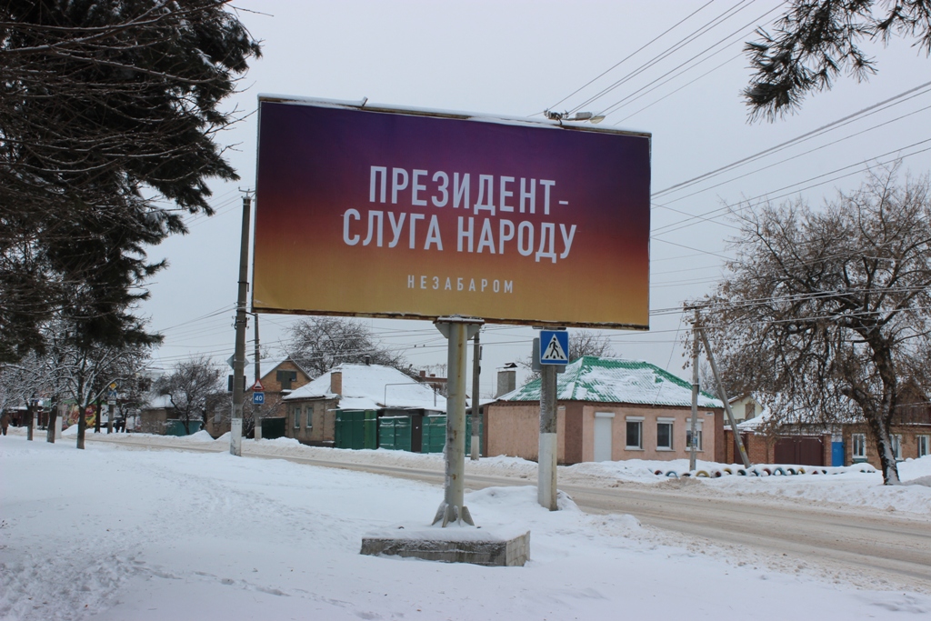 26.12.2018 Kropuvnitskiy Zelenskyy