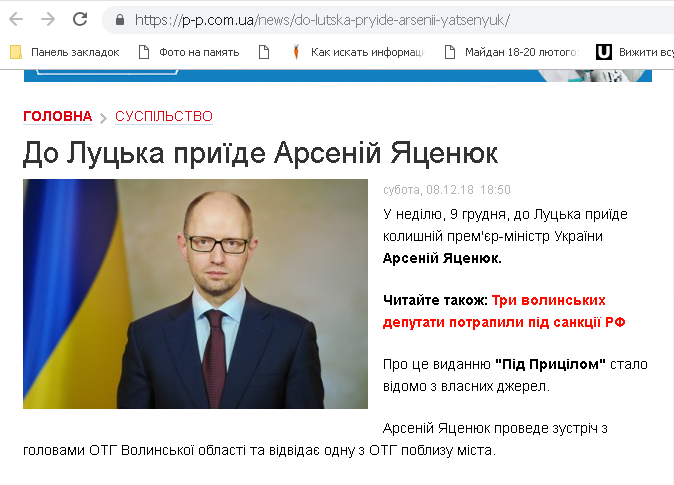 28.12.2018 News Volyn OnlineZMI 14