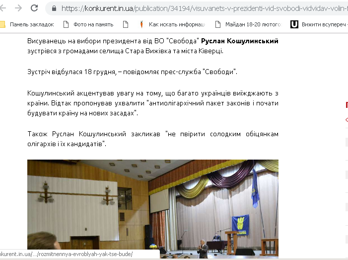 28.12.2018 News Volyn OnlineZMI 15