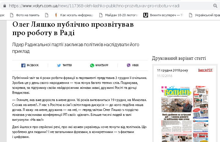 28.12.2018 News Volyn OnlineZMI 5