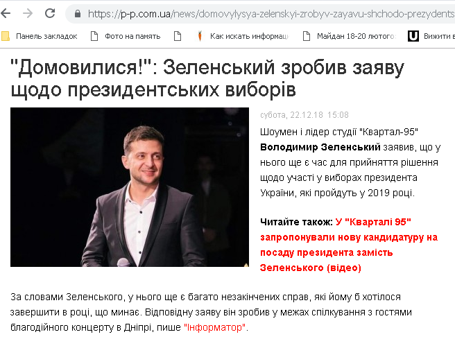 28.12.2018 News Volyn OnlineZMI 8