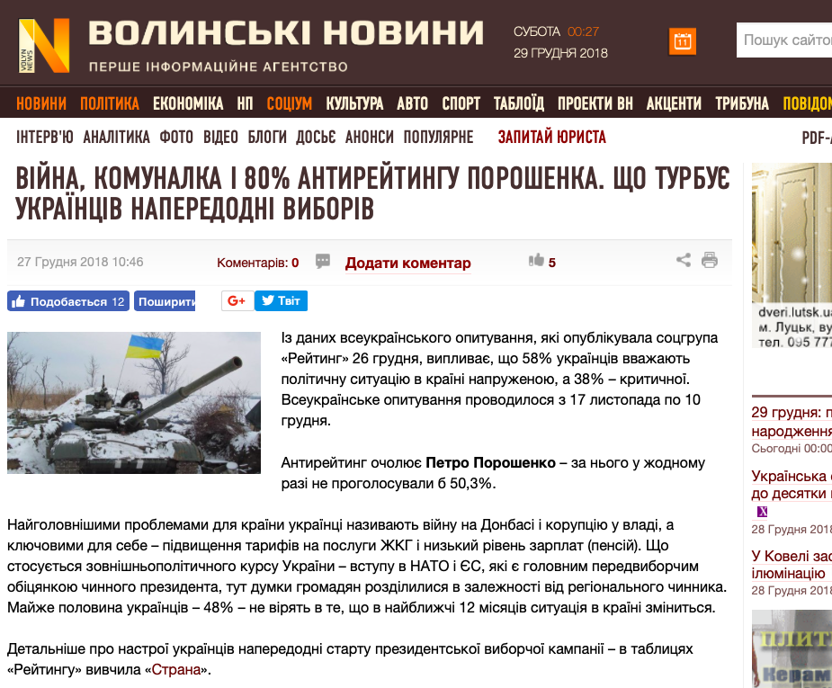 28.12.2018 News Volyn reitingi 6