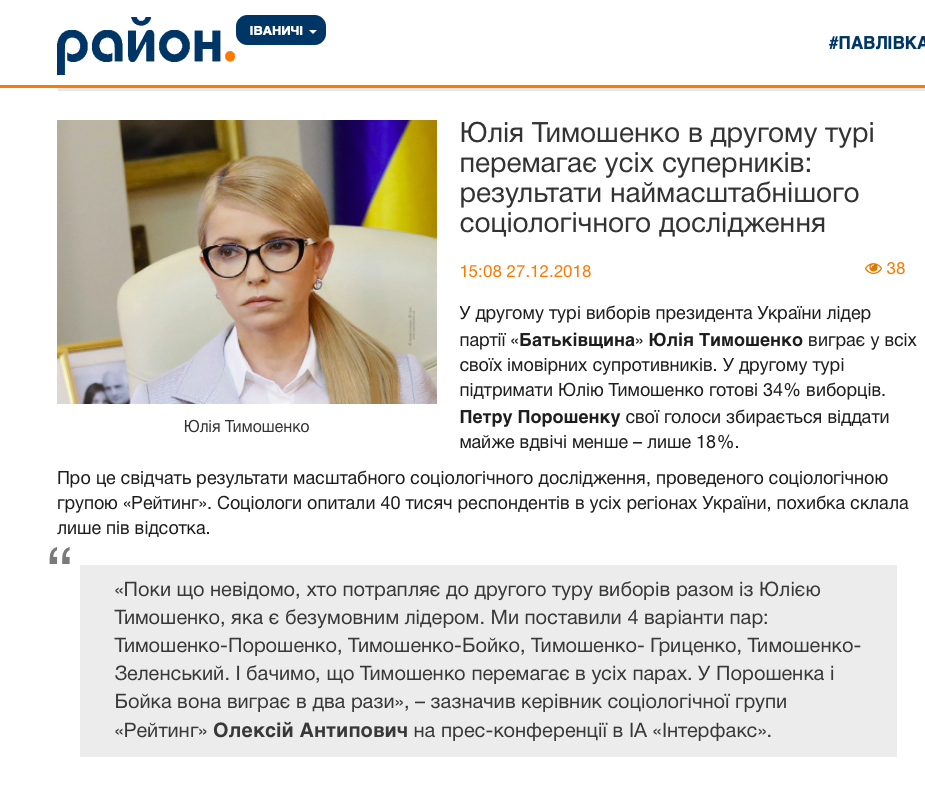 28.12.2018 News Volyn reitingi 2