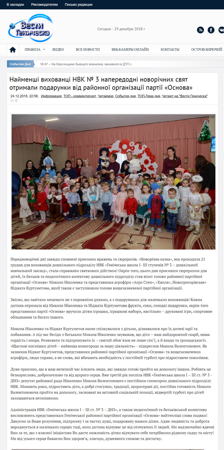 29 12 2018 Kherson novorochna blagodinist10