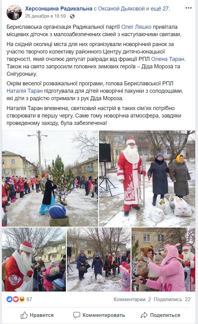 29 12 2018 Kherson novorochna blagodinist11