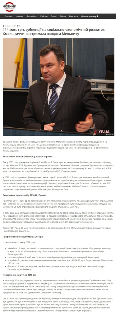 Melnyk subventcii 25.12.2018