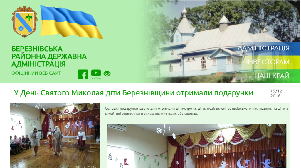 news 19.12.2018 Rivnenshchyna Mykolai 13