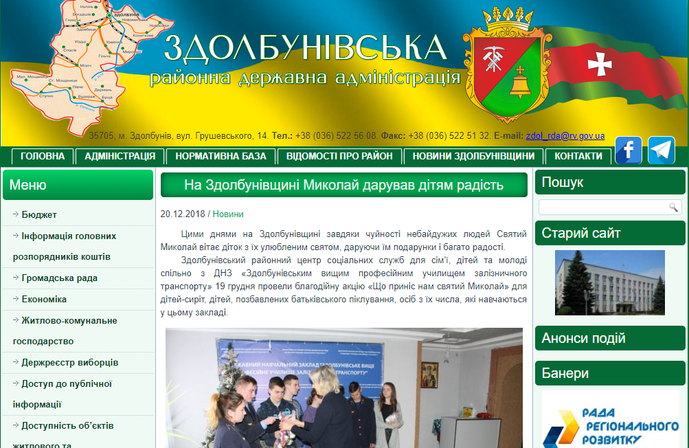 news 19.12.2018 Rivnenshchyna Mykolai 15